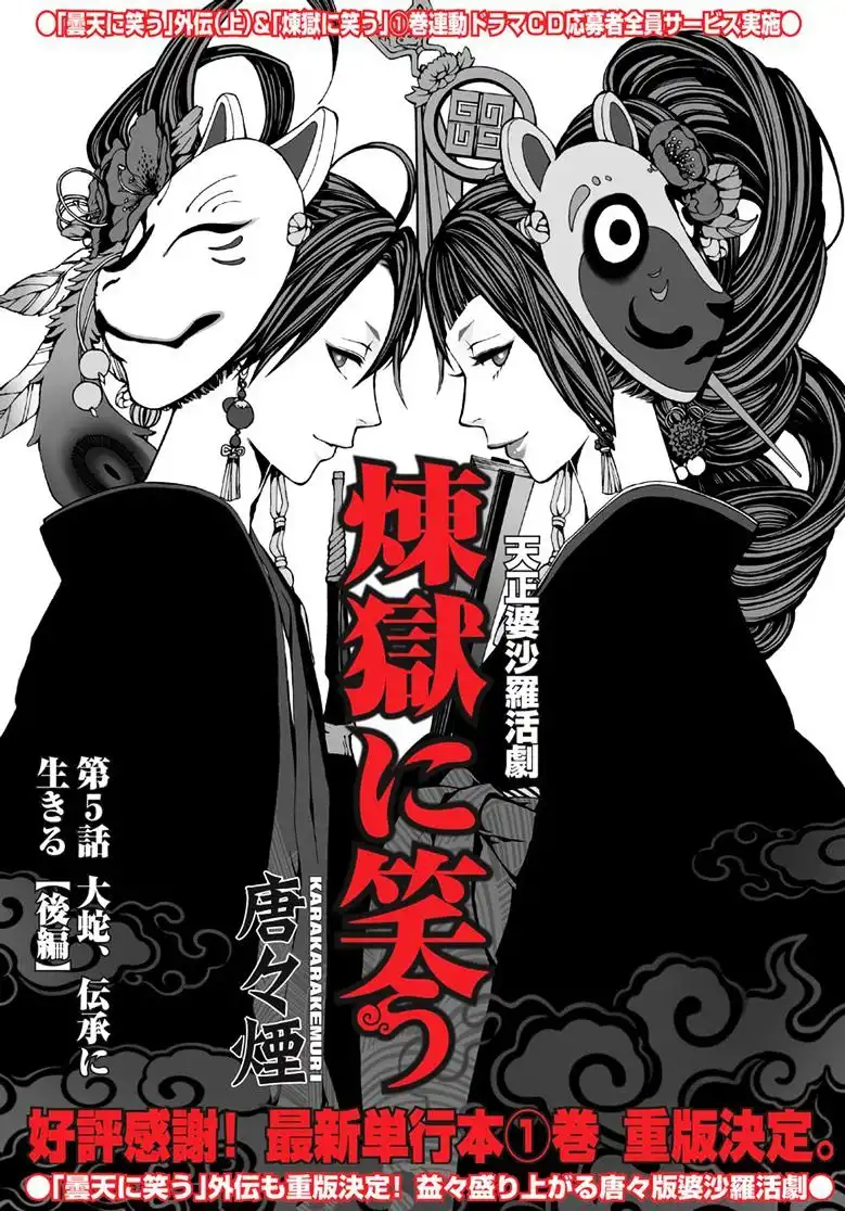 Rengoku ni Warau Chapter 5.2 2